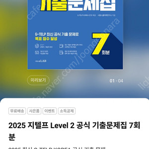 2025 지텔프 공식 기출문제집 7회분