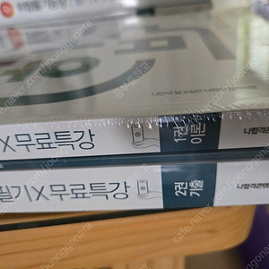 나합격 화학분석기사 필기 2025년형