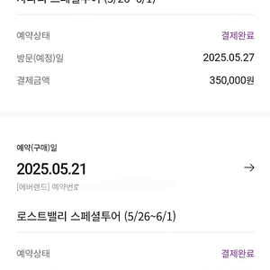 5/27(화)에버랜드 사파리 & 로스트밸리 쉐어