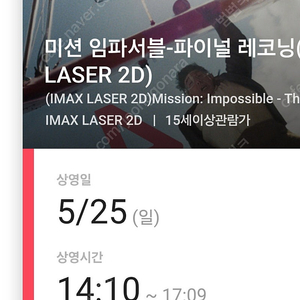 미션 임파서블 용산 용아맥 25일 일요일 10시50분 14시 10분 중블 H ,I 중블 초명당 정가이하 양도 2연석