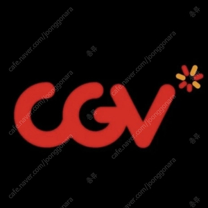 cgv 영화 예매 해드립니다