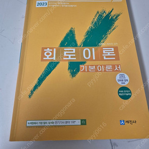 회로이론
