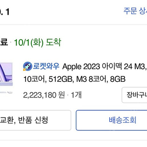Apple 2023 아이맥 M3, 10코어,512GB 판매합니다.