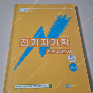 전기자기학