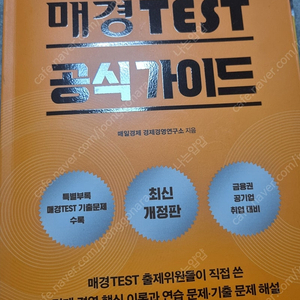 매경TEST 공식가이드