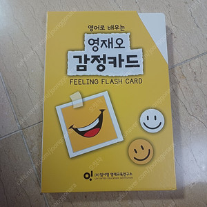영재오 감정카드(A4)