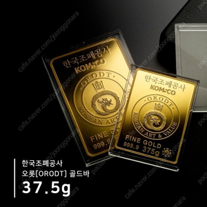구매 한국조폐공사 오롯 골드바 10돈 37.5g 삽니다.