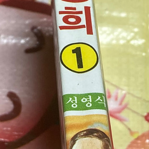 (클로버문고) 의암 손병희 성영식 어문각 만화