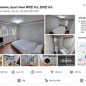 5/23~5/25 서울역 근처 에어비앤비 숙소 양도합니다 4인 가능