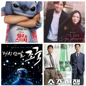 cgv 메가박스 릴로앤스티치 소쥬전쟁 하이파이브 나를모르는그녀의세계에서 조국 예매
