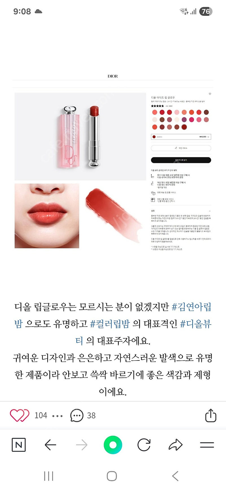 디올 립 글로우--5