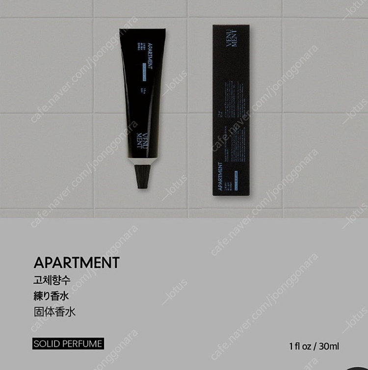 베뉴먼트 솔리드 퍼퓸 아파트먼트 새상품 이미지