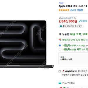 맥북프로16 M3 미개봉 512 판매합니다