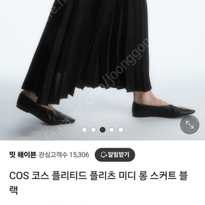 코스 cos플리츠 롱 스커트 아썸 오르 헤브 리틀블랙 썸제이 블로썸