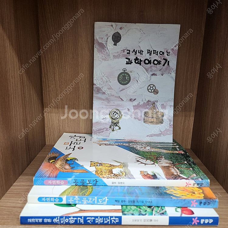 과학자들이 들려주는 과학이야기+교과서에 따른초등학교 식물도감+동물도감+곤충/물고기도감 ( 일괄)--3