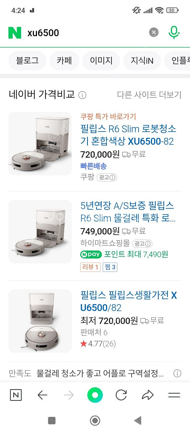 (미개봉 새상품) 필립스 로봇청소기--3