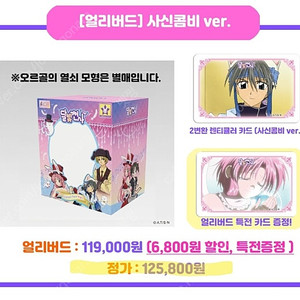(예약완료)텀블벅 달빛천사 오르골 펀딩 얼리버드 주소지 변경