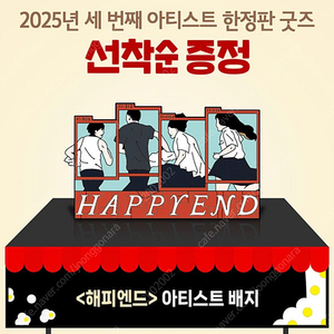 네오소라 해피엔드 아티스트 한정판 뱃지와 해피엔즈 동아리방 포스터 일괄 팝니다.
