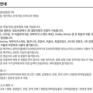 메가박스 예매권 판매 (15,000 -> 7,500) 3장 보유