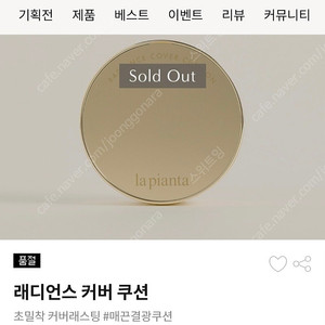 라피안타 래디언스 커버쿠션