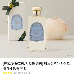 산타마리아노벨라 바뇨쉬우마 바디워시 라이트패키지