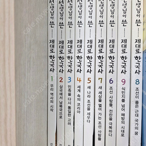제대로 한국사 1-9권 판매합니다(논술화랑 도서)