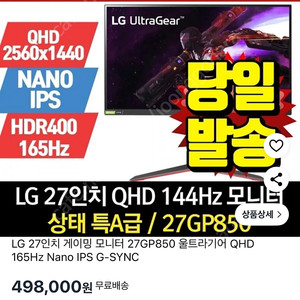 LG 울트라기어 27GP850