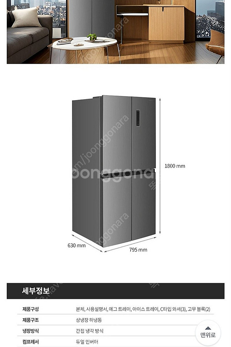 쿠잉전자 냉장고--2