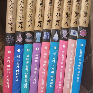 용선생의 시끌벅적 한국사 9권 택포함