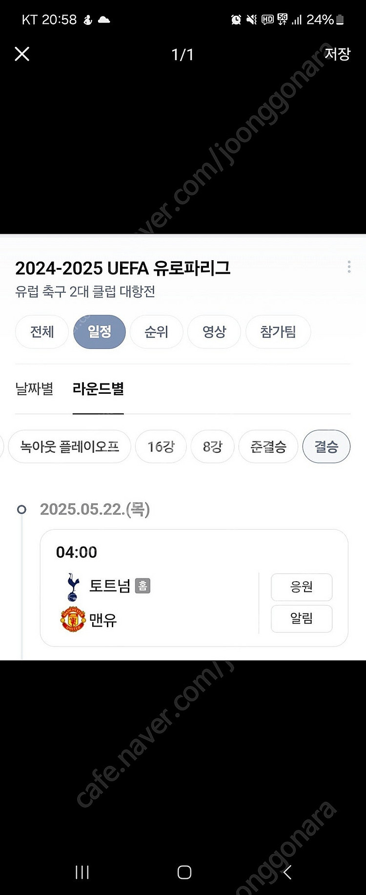 유로파 결승(토트넘 맨유) 스포티비 이용권 대여 구합니...--0
