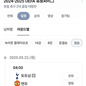 유로파 결승(토트넘 맨유) 스포티비 이용권 대여 구합니다