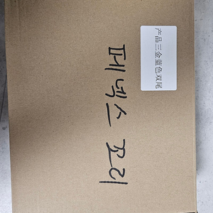 대륙제 PG 페넥스용 꼬리 (스테빌라이저) 미개봉 팝니다