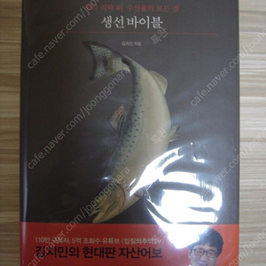 생선바이블, 외국추리소설, 오십에 읽는 논어,장자등 여러가지책들 팝니다~
