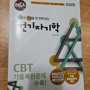 2025 성안당 핵담 전기자기학