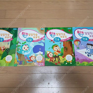 윙크 한글 일일학습 모음집 키즈 학습지 어린이 동화