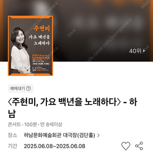 주현미 콘서트 - 하남 6/8(일) R석 1열 연석