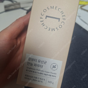 코스메쉐프 장뷰티유산균