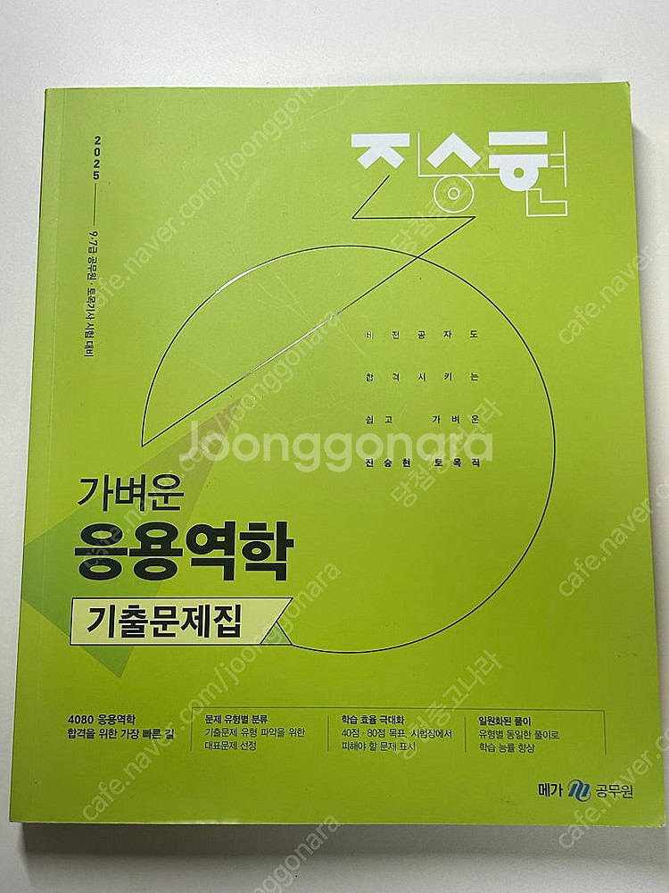 진승현 응용역학, 토목설계--0
