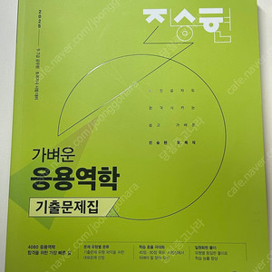 진승현 응용역학, 토목설계