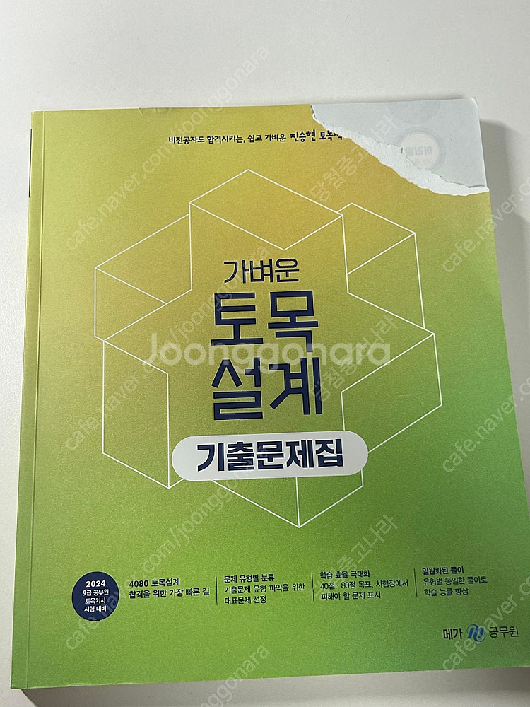 진승현 응용역학, 토목설계--2