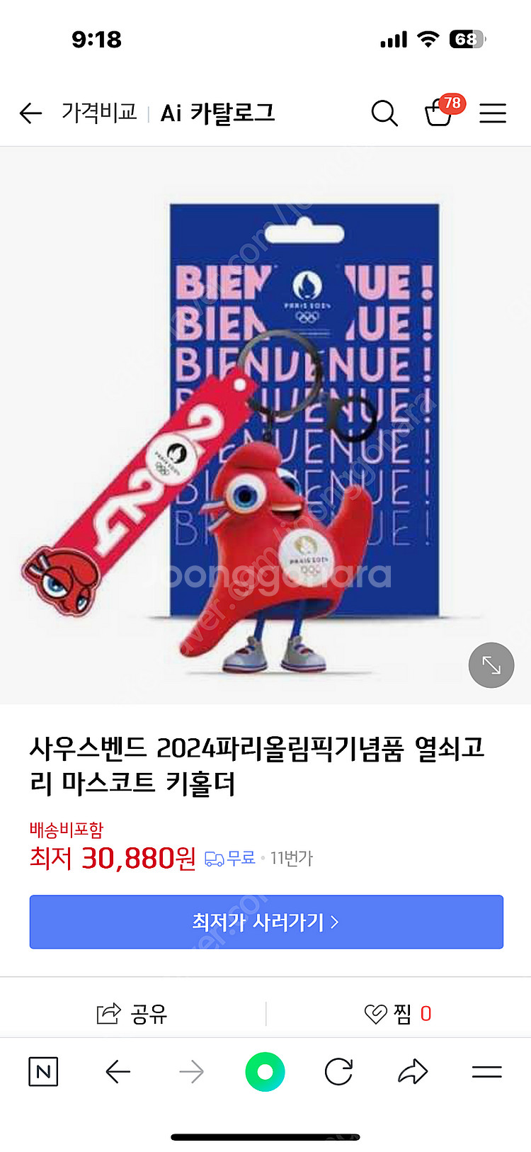 사우스벤드 2024파리올림픽기념품 열쇠고리 마스코트 키...--2