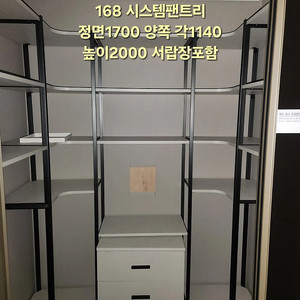 모델하우스급 시스템드레스룸,시스템팬트리판매합니다(설치는어떻게하나요?)