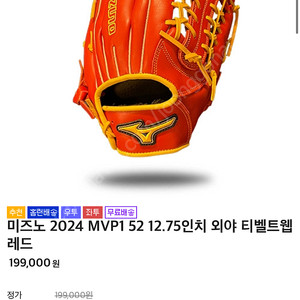 두번착용 우투 미즈노 외야글러브 2024 MVP1 52 12.75인치 외야 티벨트웹 레드