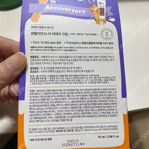 센텔리안24 마데카 크림 70ml 타사이트유도x