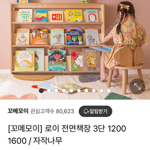 꼬메모이 로이 전면 3단 책장 1600사이즈