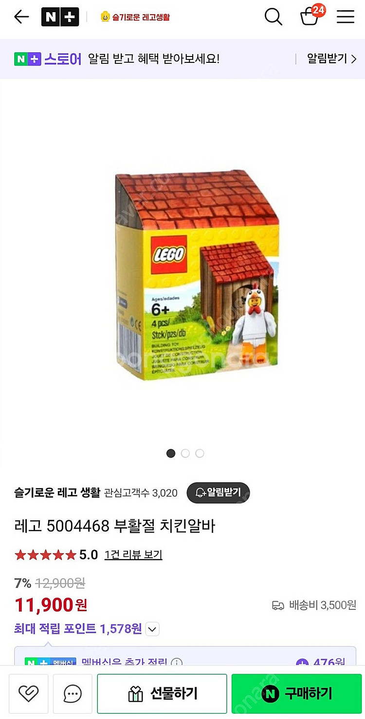 레고 미니피규어 부활절 치킨알바 미개봉--4