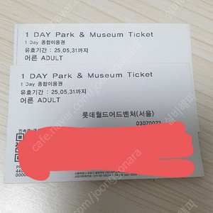 롯데월드 티켓 팝니다