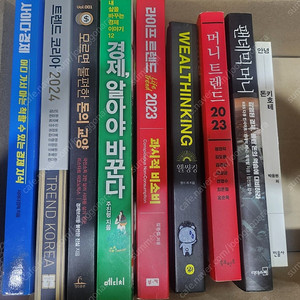 경제 경영 도서 돈의 교양 등 9권 일괄 단행본 도서 택포 2만원