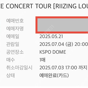 라이즈 콘서트 첫콘, 중콘, 막콘
