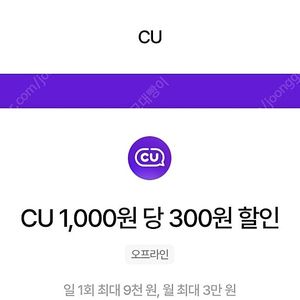 cu 우주패스 30퍼(9000할인) ㅡ1800